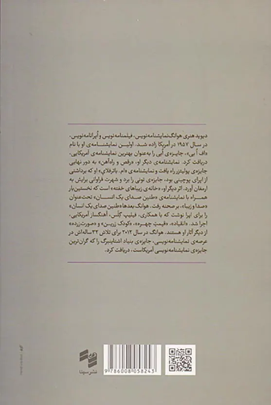 طنین صدای یک انسان